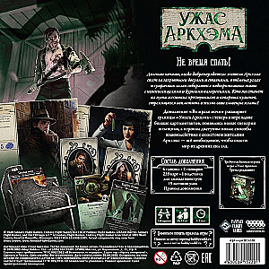 Galda spēle - Arkham šausmas. Tumsā naktī (paplašinājums)