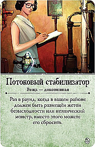 Galda spēle - Arkham šausmas. Tumsā naktī (paplašinājums)