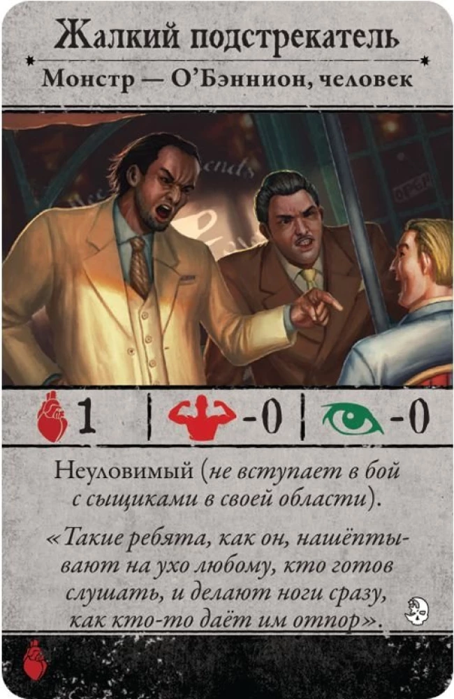 Galda spēle - Arkham šausmas. Tumsā naktī (paplašinājums)