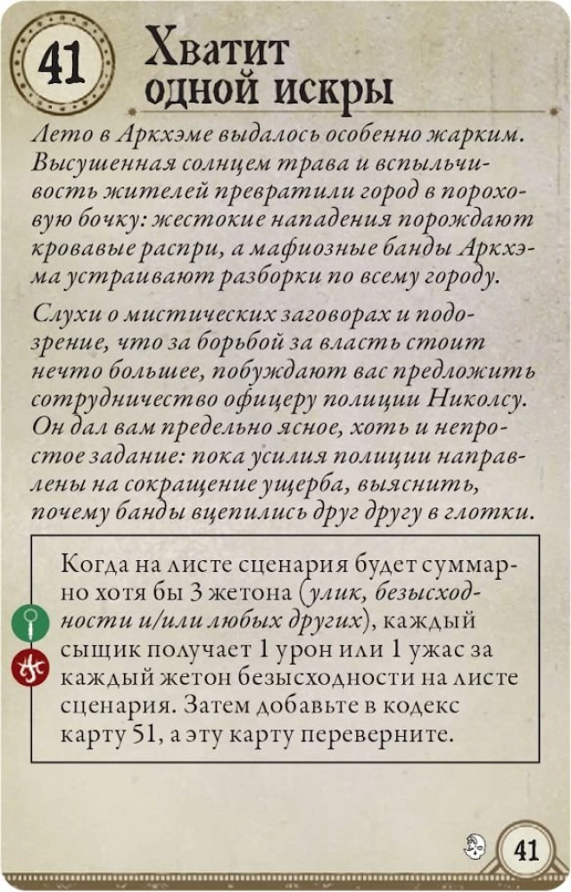 Galda spēle - Arkham šausmas. Tumsā naktī (paplašinājums)