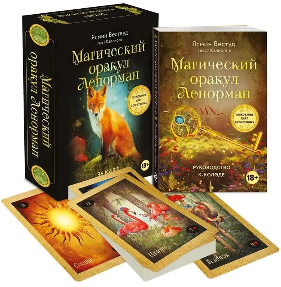 Maģiskais Lenormana orakuls (36 kartes un ceļvedis dāvanā)