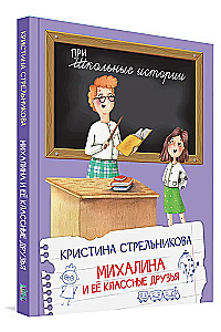 Mihalina un viņas foršie draugi
