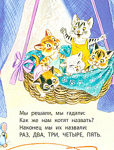 Котята