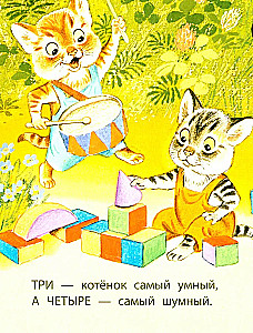 Котята