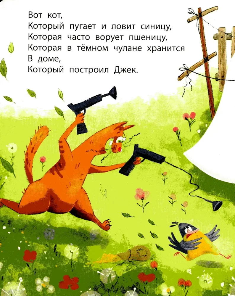 Mājas, ko uzbūvēja Džeks