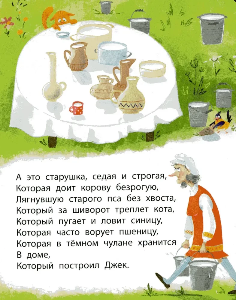 Mājas, ko uzbūvēja Džeks
