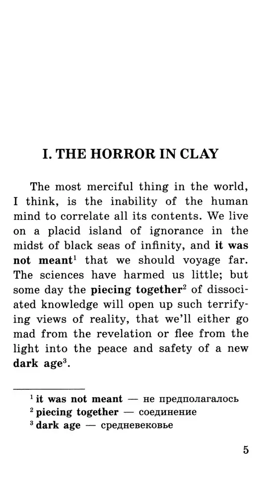 Зов Ктулху = The Call of Cthulhu