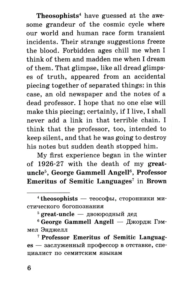 Зов Ктулху = The Call of Cthulhu