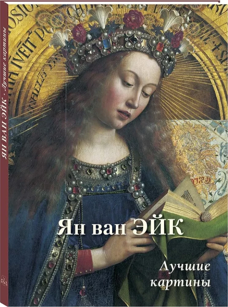 Jāna van Eika. Labākās gleznas