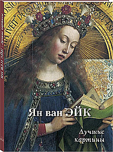 Jāna van Eika. Labākās gleznas