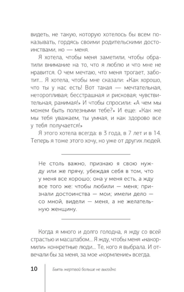 Būt par upuri vairs nav izdevīgi. Papildinātais izdevums