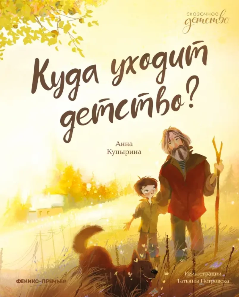 Kur aiziet bērnība?
