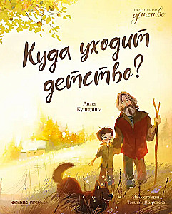 Kur aiziet bērnība?