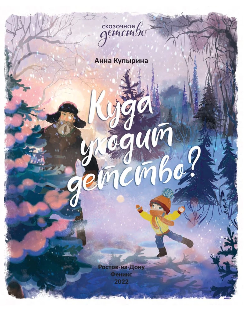 Kur aiziet bērnība?