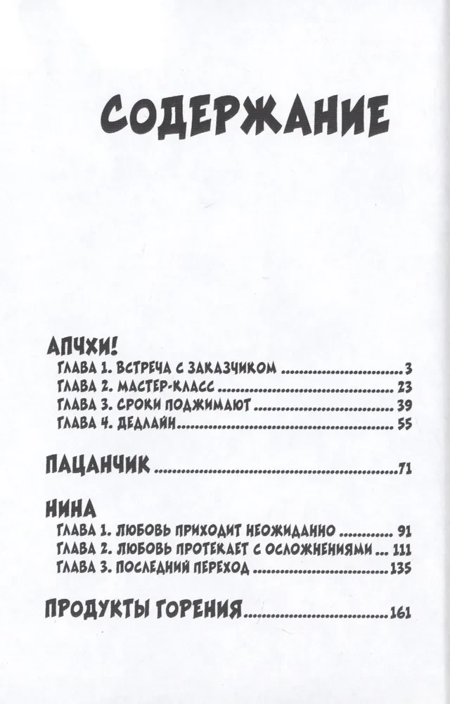 Apčhi!