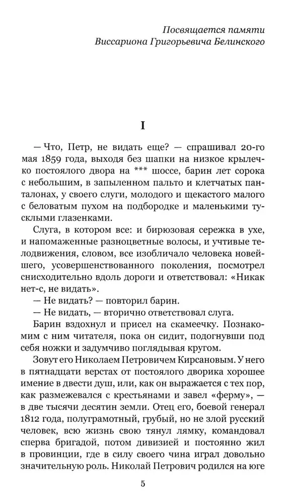 Отцы и дети