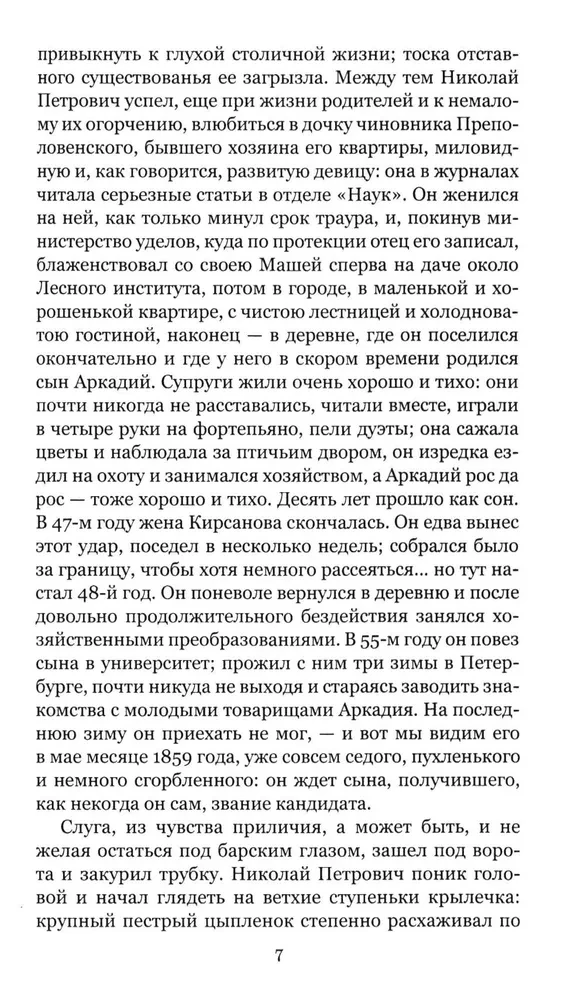 Отцы и дети