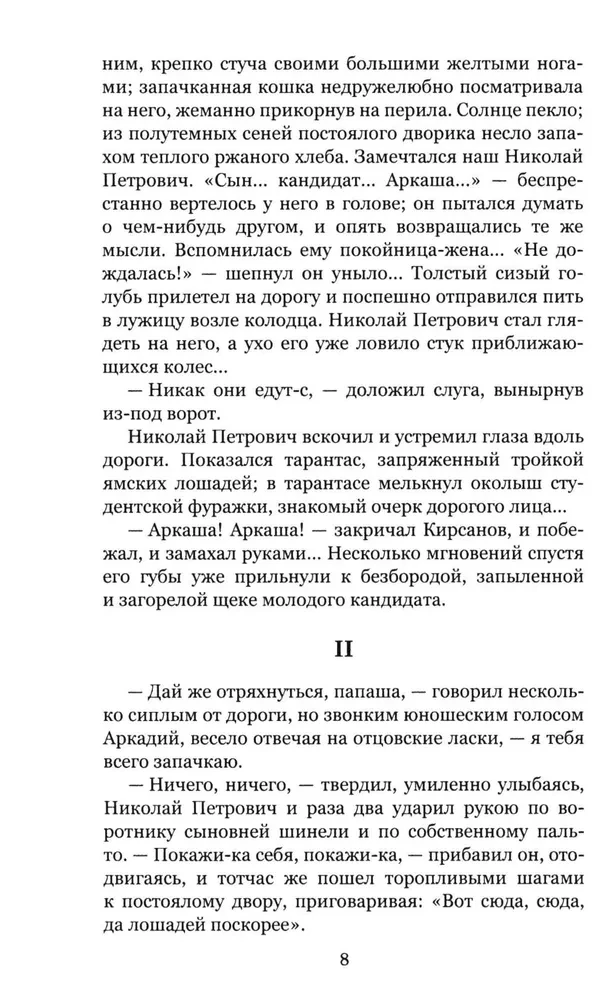 Отцы и дети