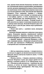 Отцы и дети