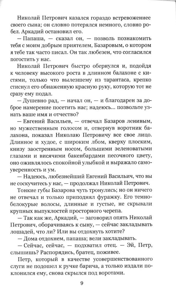 Отцы и дети