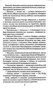 Отцы и дети