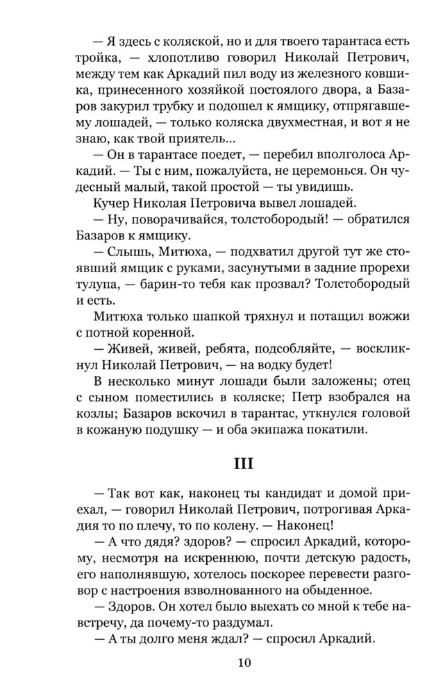 Отцы и дети