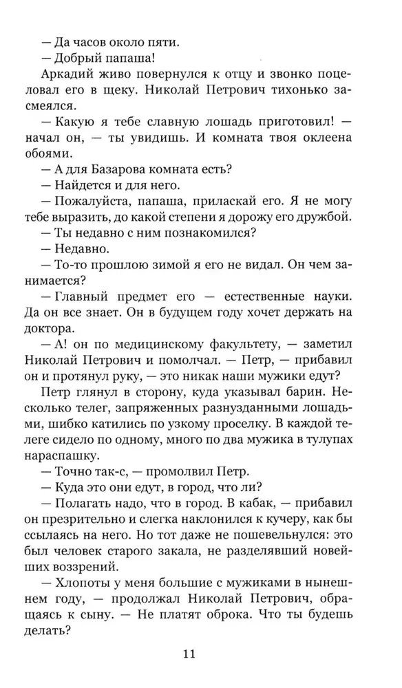 Отцы и дети