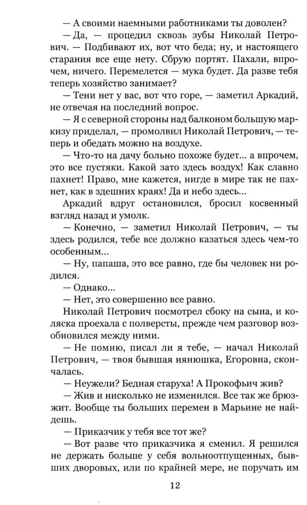 Отцы и дети