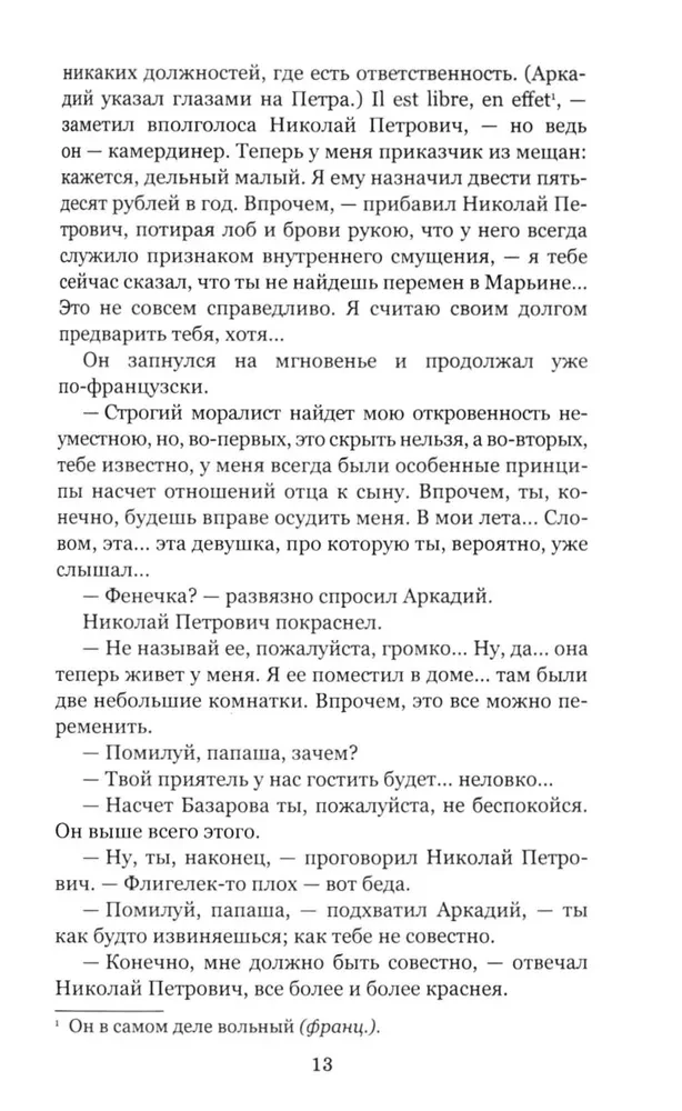 Отцы и дети