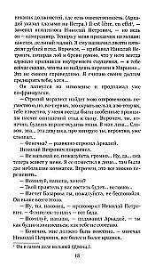 Отцы и дети