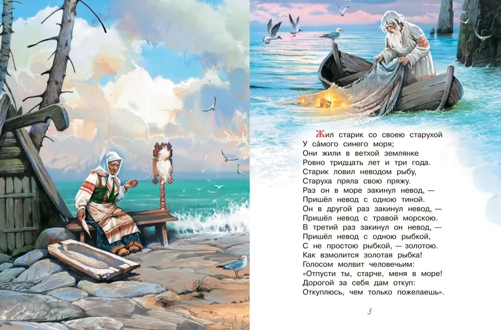 Сказка о рыбаке и рыбке. Сказка о золотом петушке