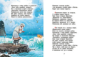 Сказка о рыбаке и рыбке. Сказка о золотом петушке