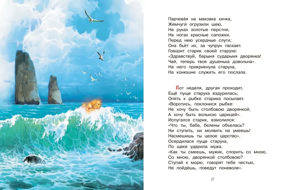 Сказка о рыбаке и рыбке. Сказка о золотом петушке