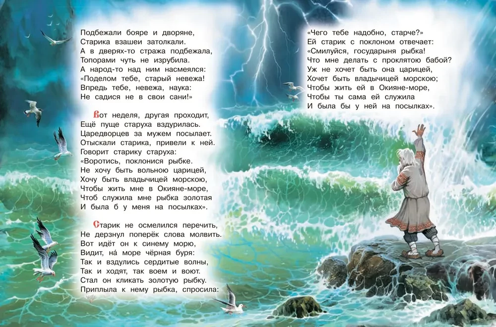 Сказка о рыбаке и рыбке. Сказка о золотом петушке