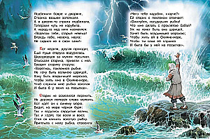 Сказка о рыбаке и рыбке. Сказка о золотом петушке