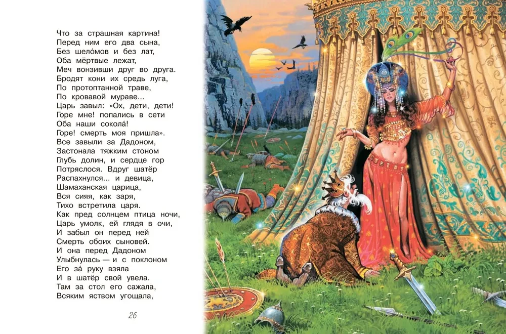 Сказка о рыбаке и рыбке. Сказка о золотом петушке