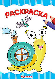 Раскраска А4. Букашки