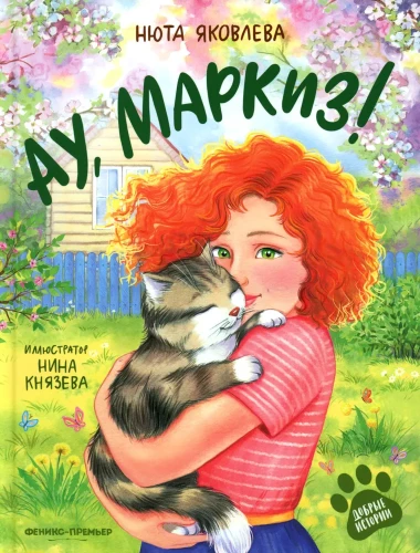 Au, Markīzs!