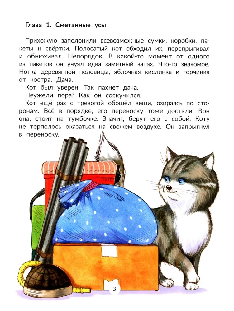 Ау, Маркиз!