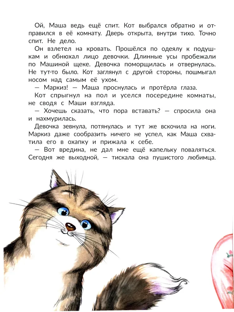 Ау, Маркиз!