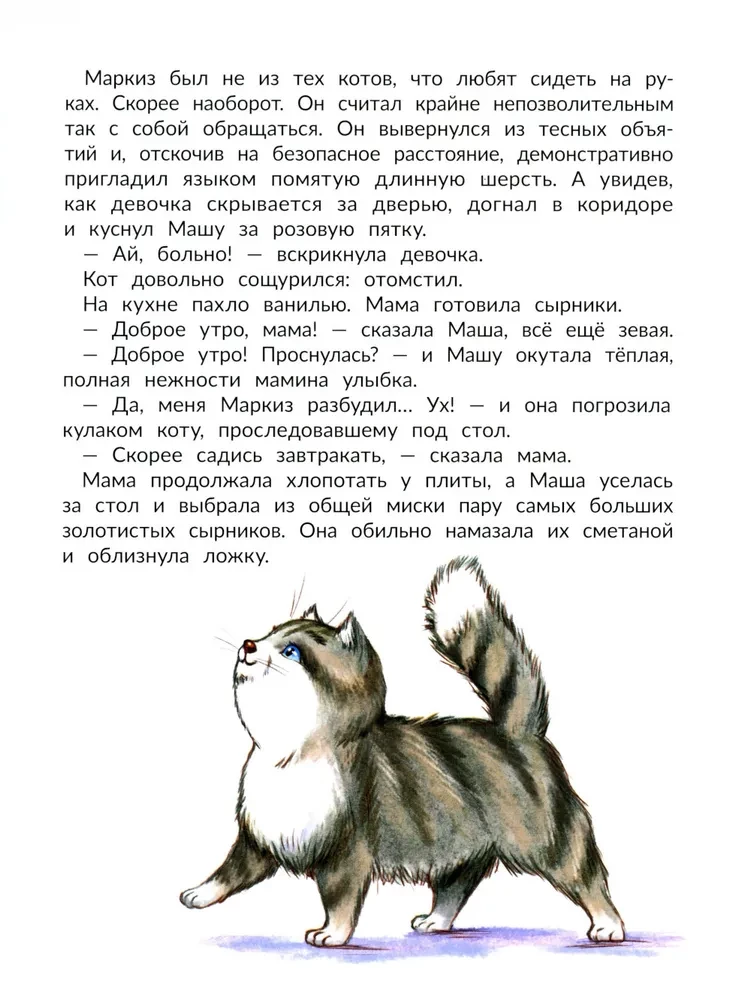 Ау, Маркиз!