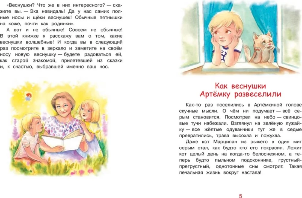 Kur dzīvo vasaras raibumi?