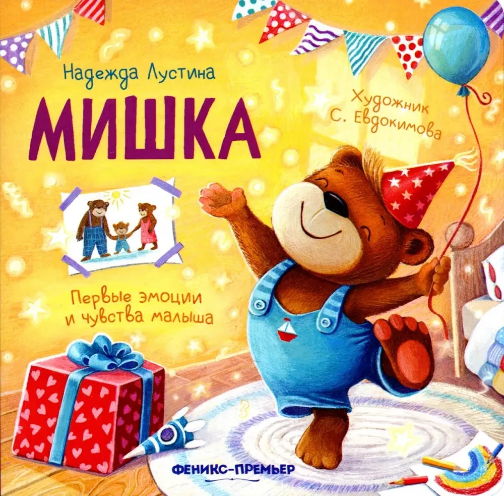 Мишка