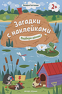 Mīklas ar uzlīmēm. Atrodi mājiņu!