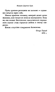 Portrets Doriāna Greja