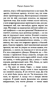 Portrets Doriāna Greja