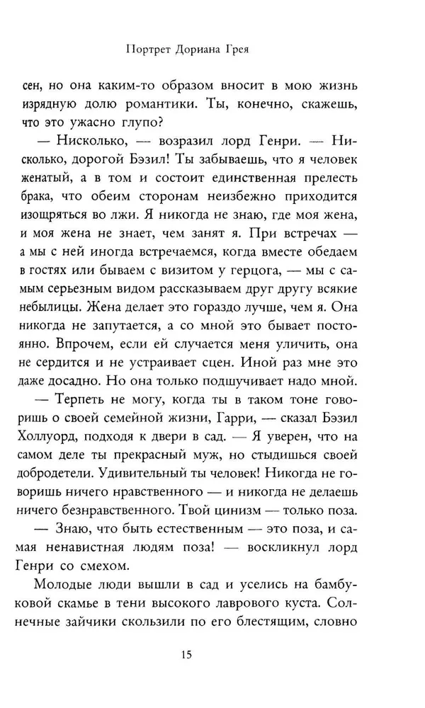 Portrets Doriāna Greja