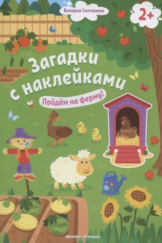 Mīklas ar uzlīmēm. Dosimies uz fermu!