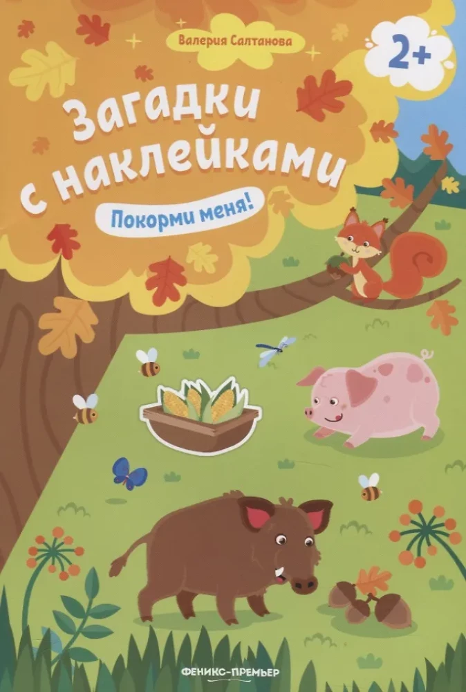 Mīklas ar uzlīmēm. Baro mani!
