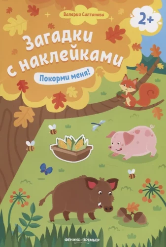 Mīklas ar uzlīmēm. Baro mani!